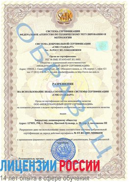 Образец разрешение Югорск Сертификат ISO 27001